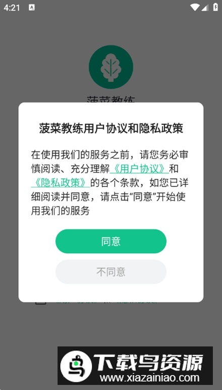 菠菜教练app安卓版截图1