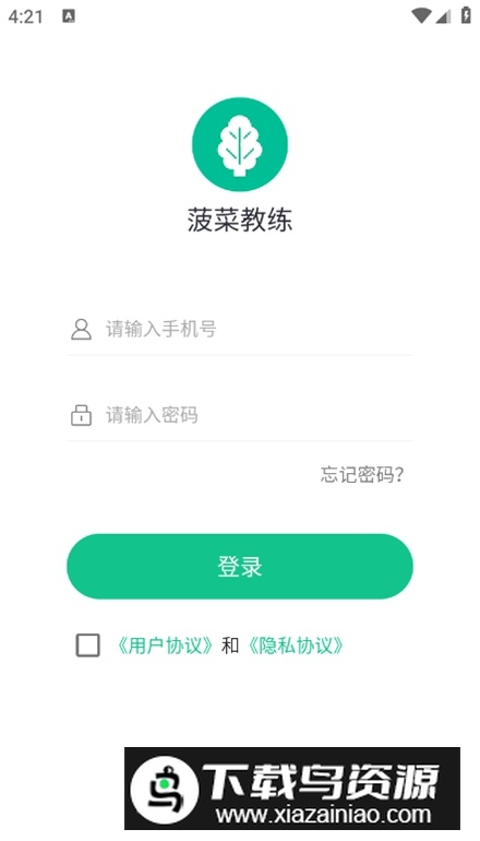 菠菜教练app安卓版截图2