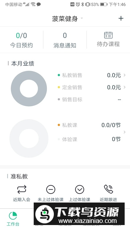 菠菜教练app安卓版截图5