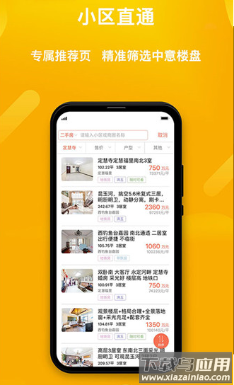 麦田在线找房软件截图1