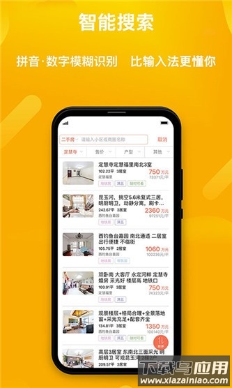 麦田在线找房软件截图2