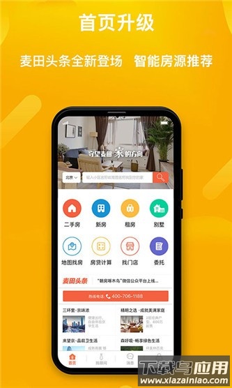麦田在线找房软件截图3