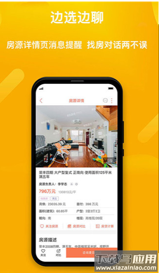 麦田在线找房软件截图4