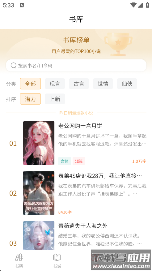 黑岩品悦软件下载截图2