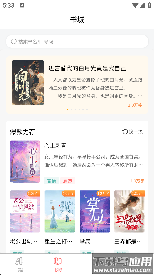 黑岩品悦软件下载截图3