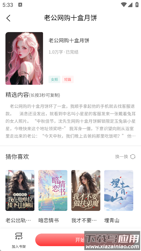黑岩品悦软件下载截图4