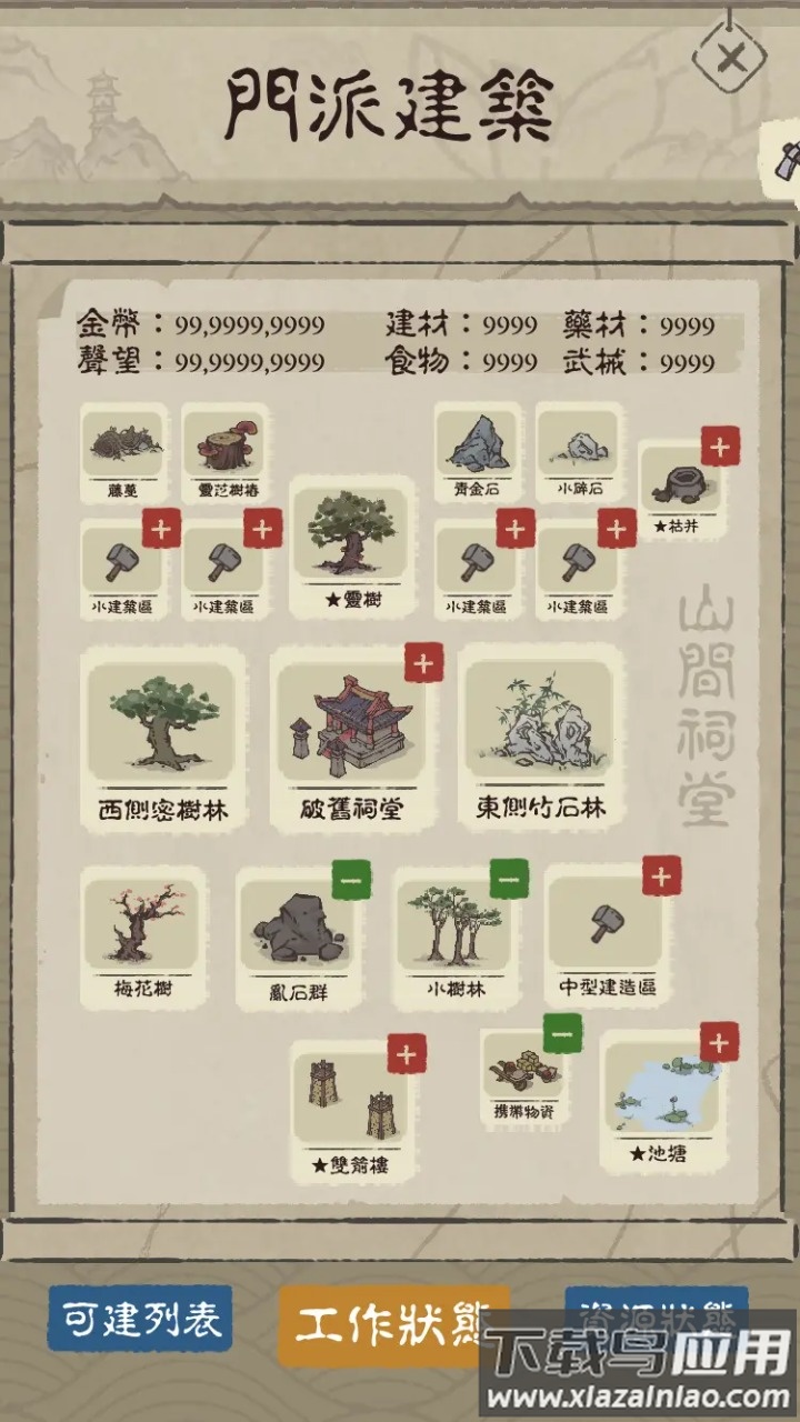 垃圾游戏截图1