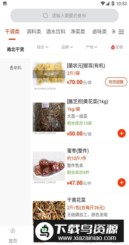 莲菜商城app安卓版截图2
