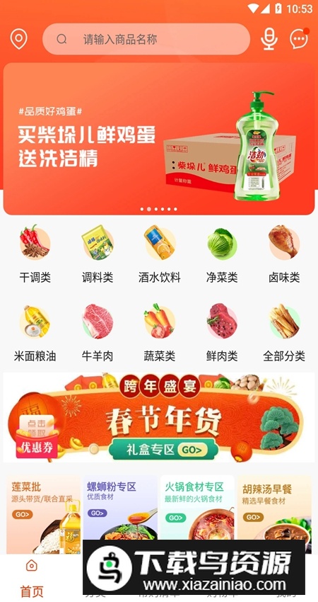 莲菜商城app安卓版截图3