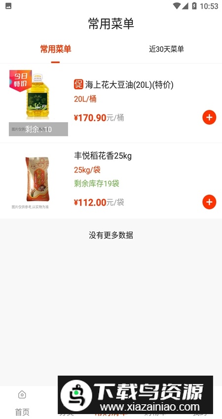 莲菜商城app安卓版截图4