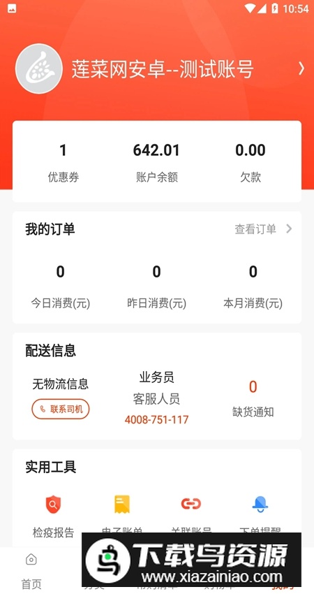 莲菜商城app安卓版截图5