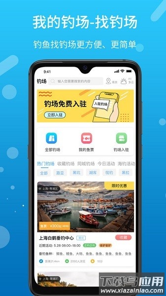 我的钓场手机版截图1
