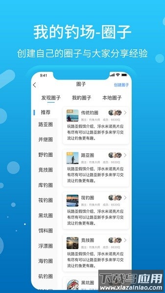 我的钓场手机版截图3