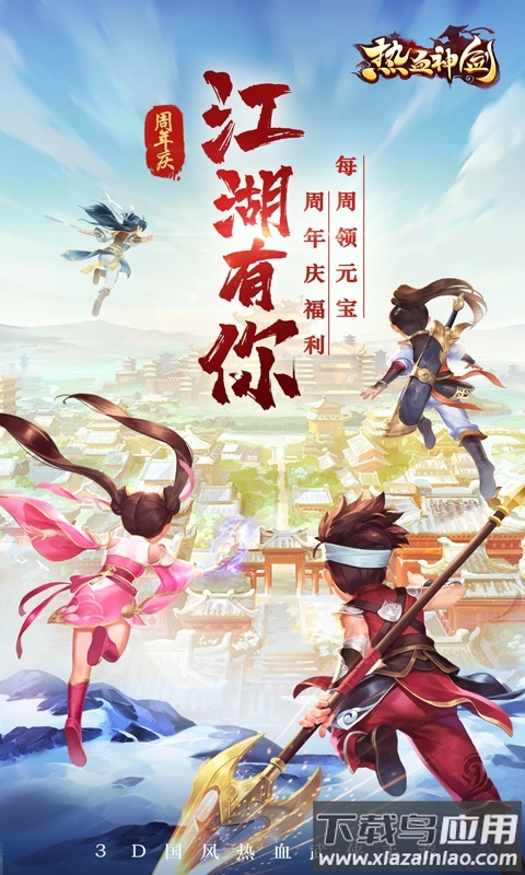 热血神剑0.1折版截图1