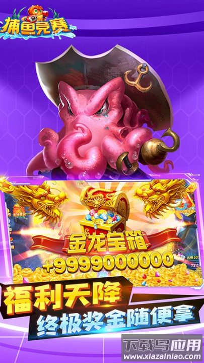 捕鱼竞赛游戏