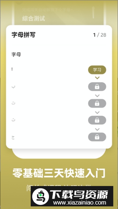 莱特阿拉伯语学习背单词app官方版截图1