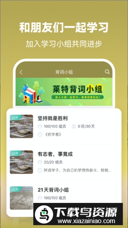 莱特阿拉伯语学习背单词app官方版截图4