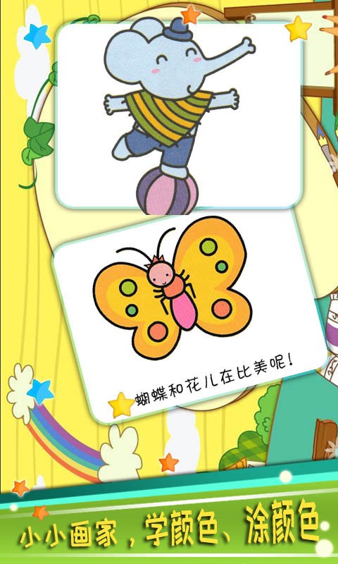 宝宝颜色乐园官方版