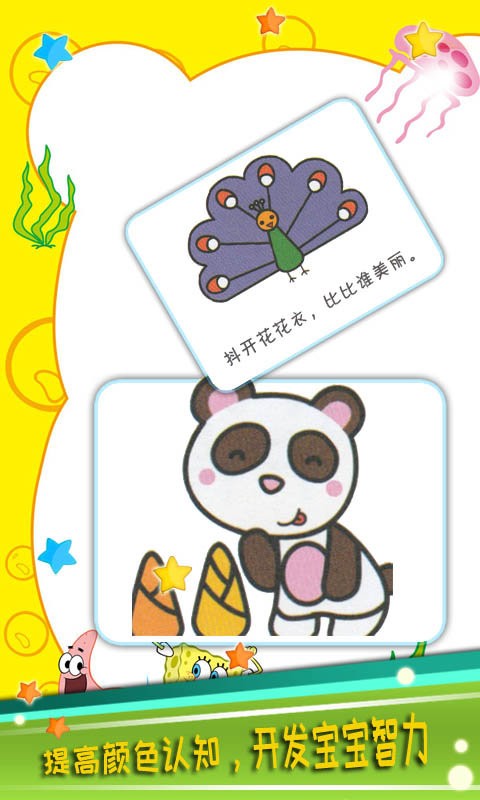 宝宝颜色乐园最新版截图1