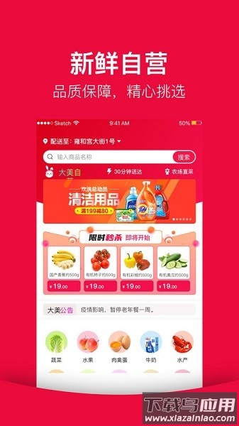 大美买菜软件截图3