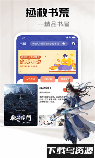 追阅小说阅读器官方版截图1