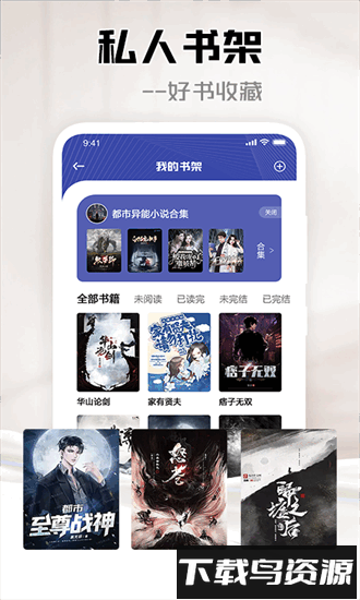 追阅小说阅读器官方版截图2