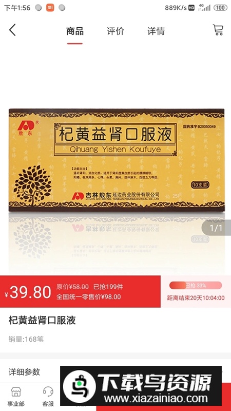 药速宝APP官方最新版截图1