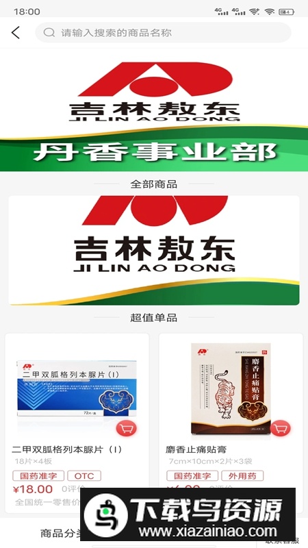 药速宝APP官方最新版截图3