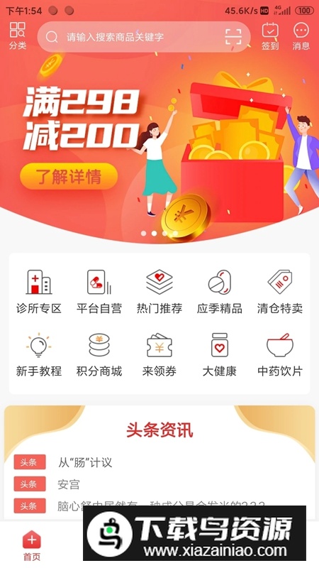 药速宝APP官方最新版截图4