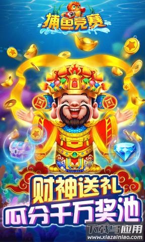 捕鱼竞赛官方最新版下载