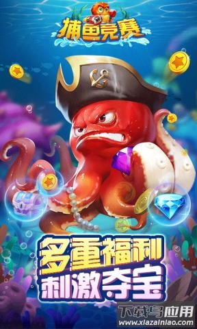 捕鱼竞赛官方最新版下载截图4