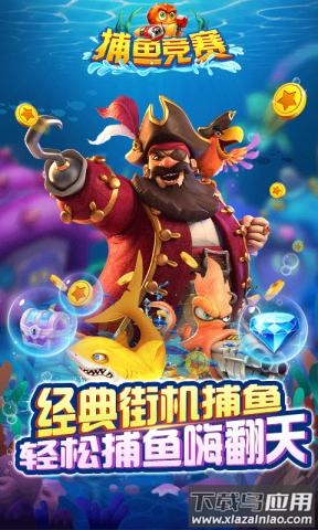 捕鱼竞赛官方最新版下载截图5