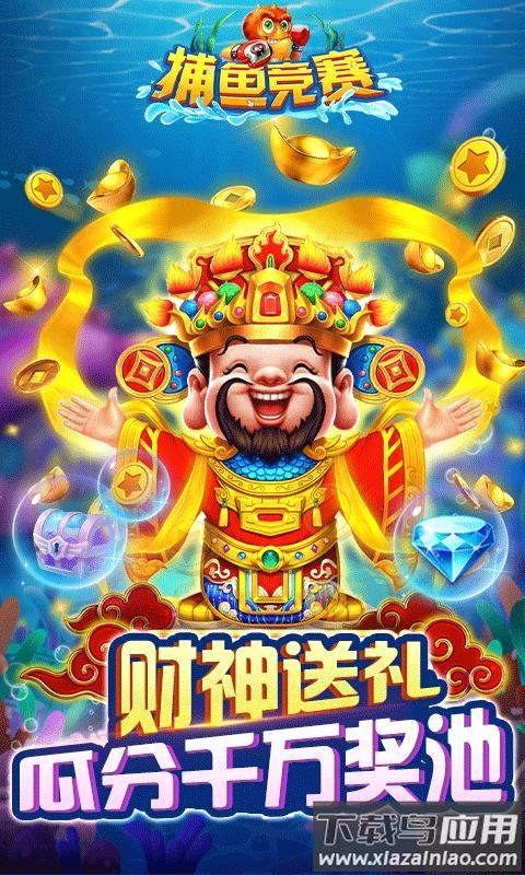 捕鱼竞赛游戏安卓版下载截图2