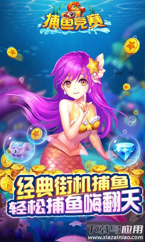 捕鱼竞赛游戏安卓版下载截图3