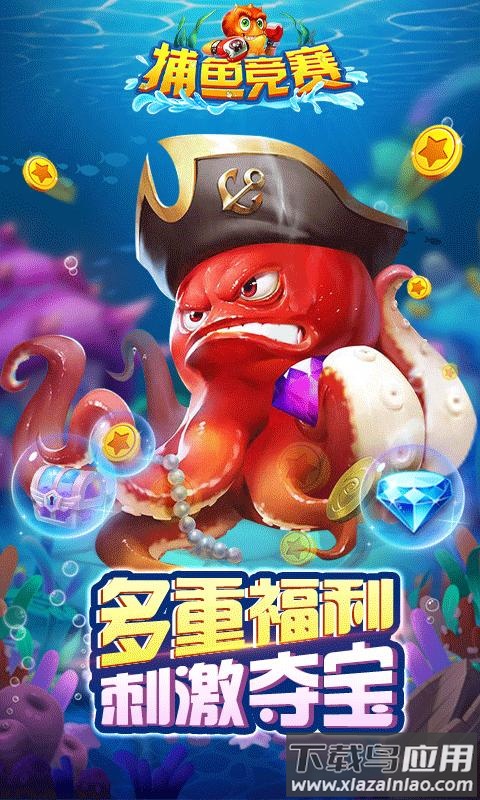 捕鱼竞赛游戏安卓版下载截图4