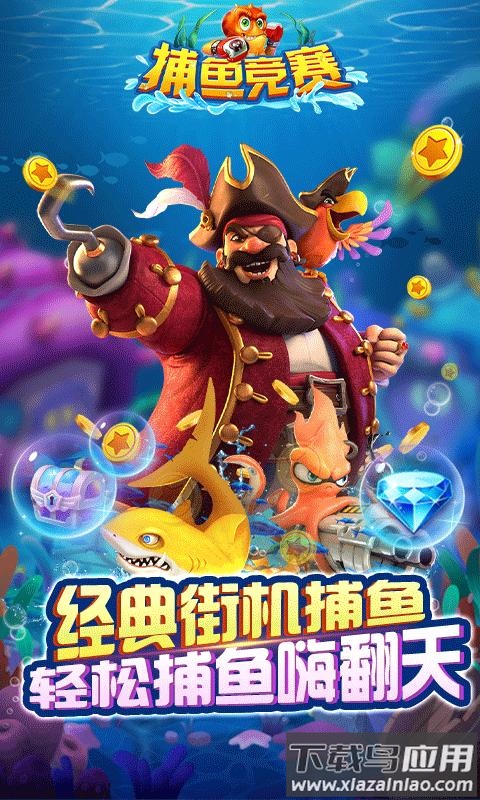捕鱼竞赛游戏安卓版下载截图5