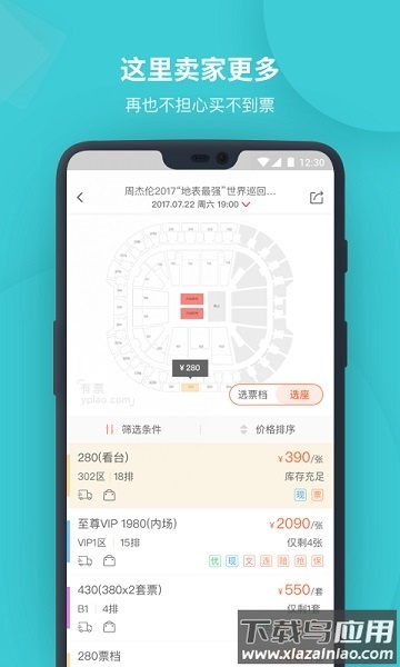 有票网官方版下载