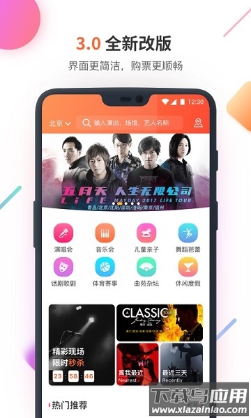 有票网app截图1