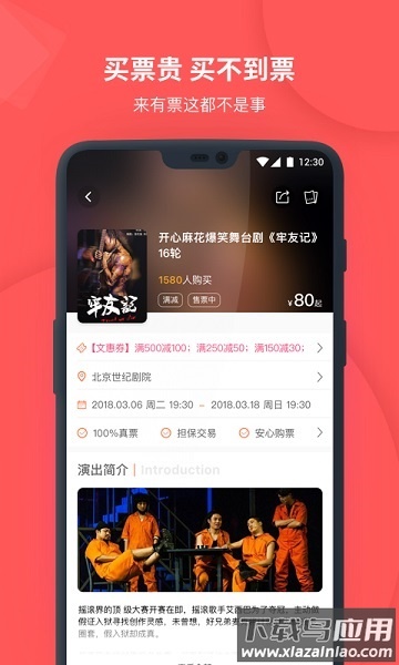 有票网app截图2