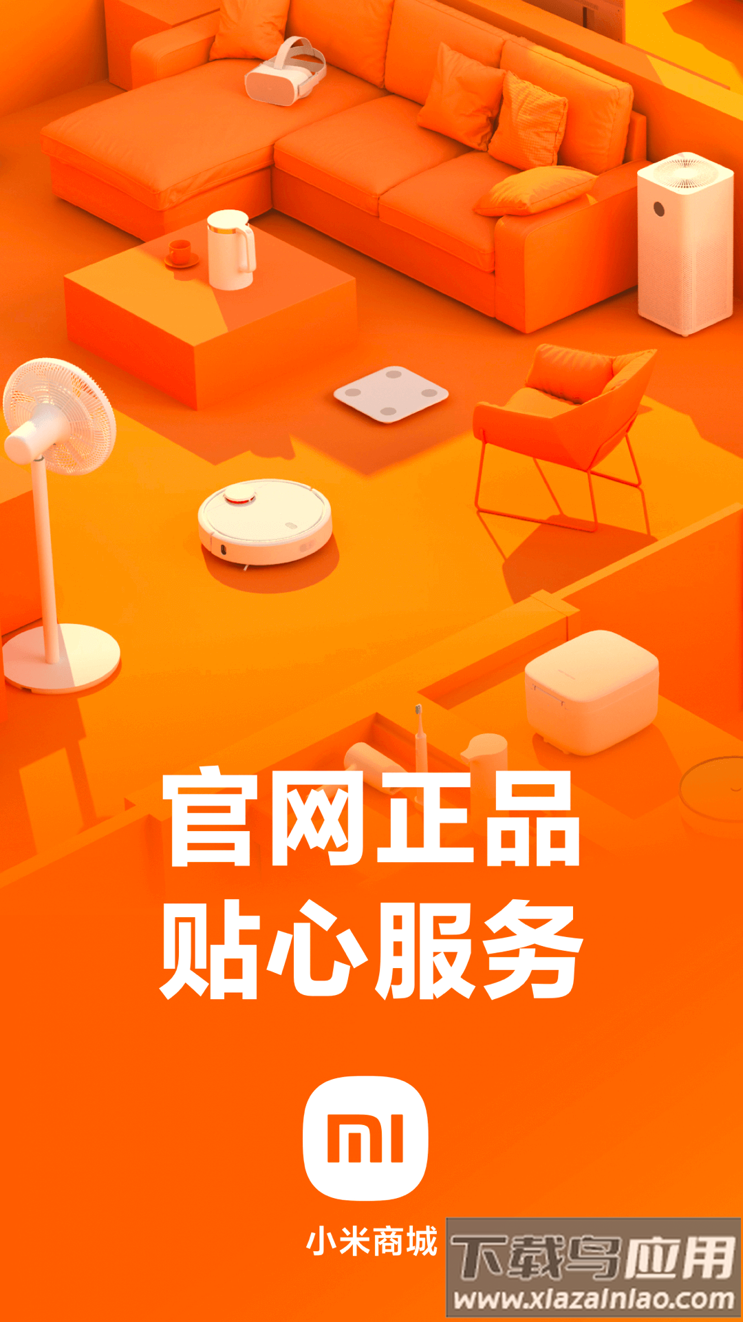 小米商城app下载安装