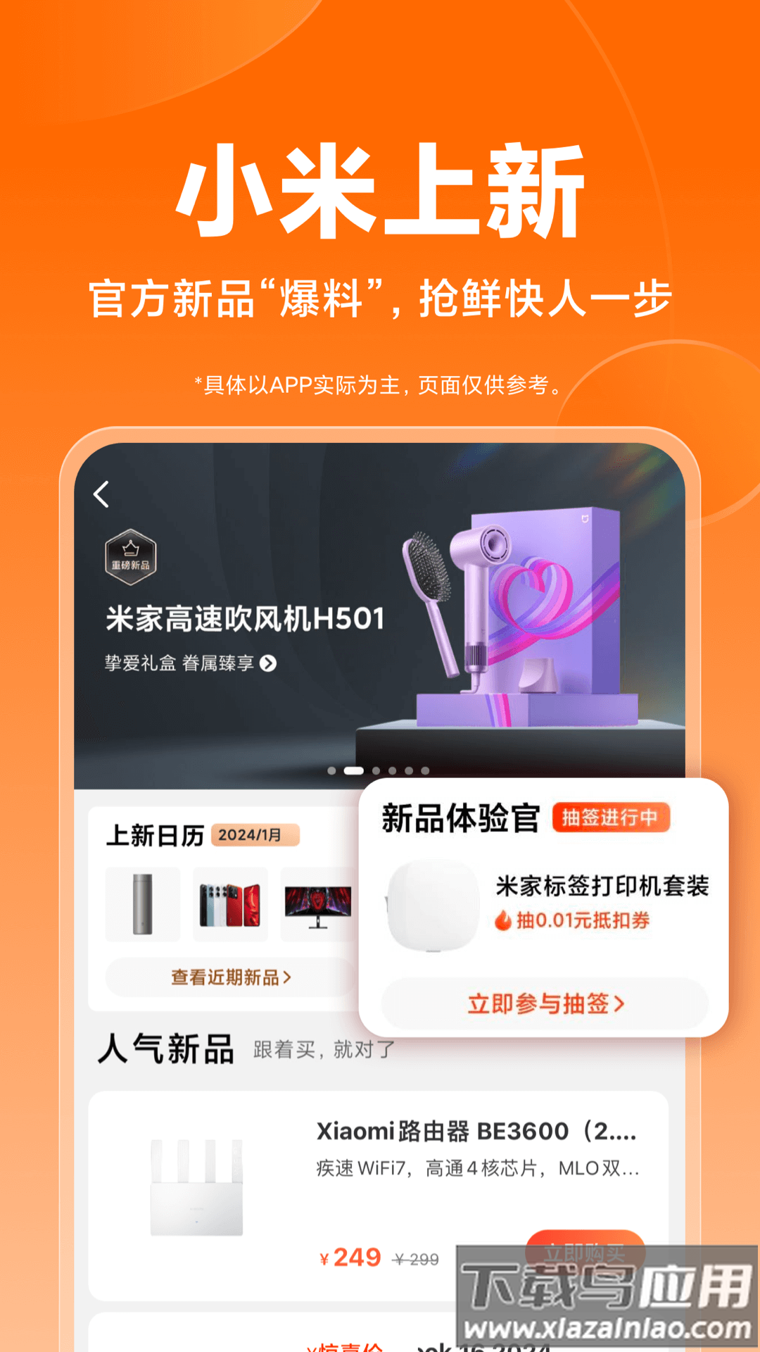小米商城app下载安装截图3