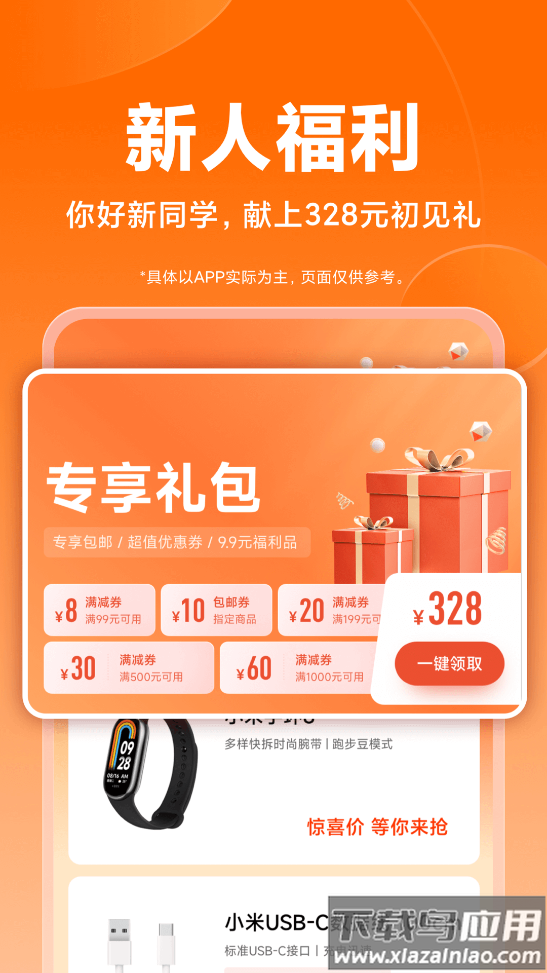 小米商城app下载安装截图4