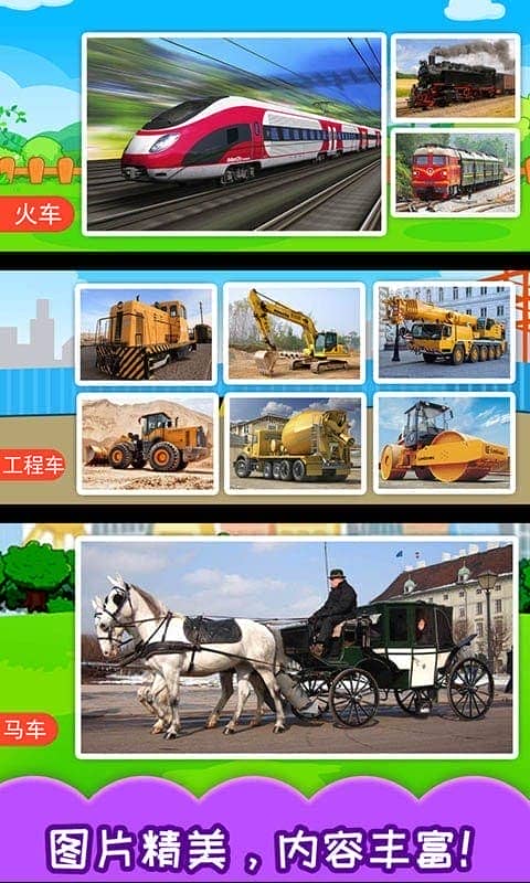 儿童汽车游戏官方版截图3
