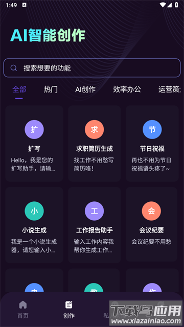 AI智能秘书软件