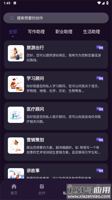AI智能秘书软件