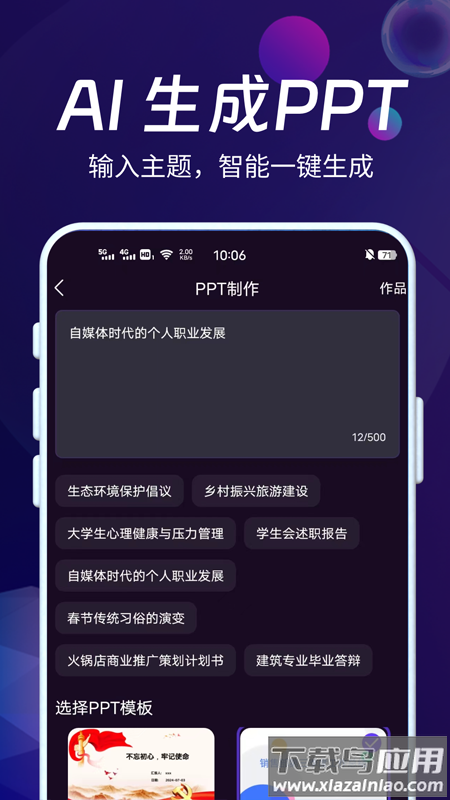 AI智能秘书软件下载截图1