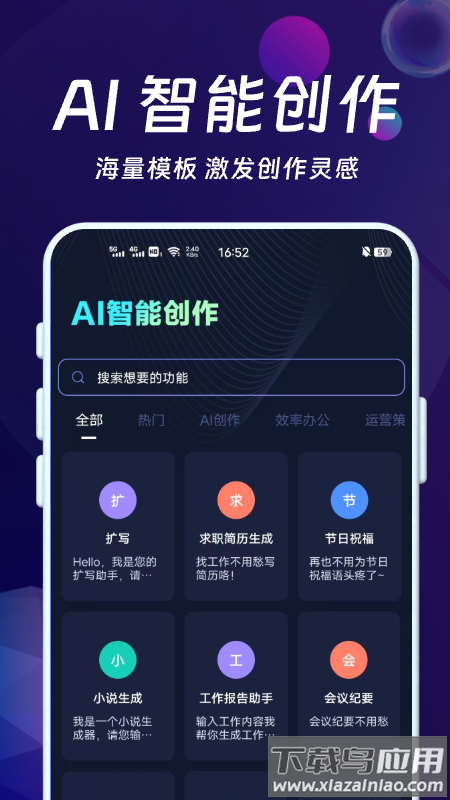 AI智能秘书软件下载截图2