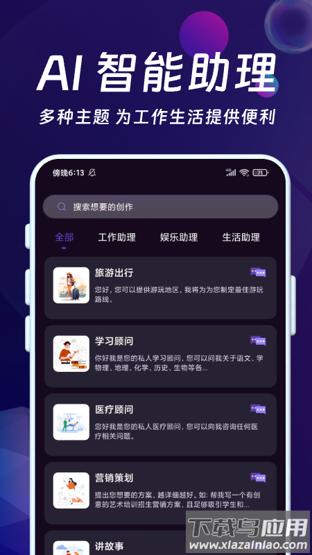 AI智能秘书软件下载截图3