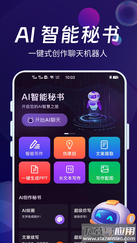 AI智能秘书软件下载截图4