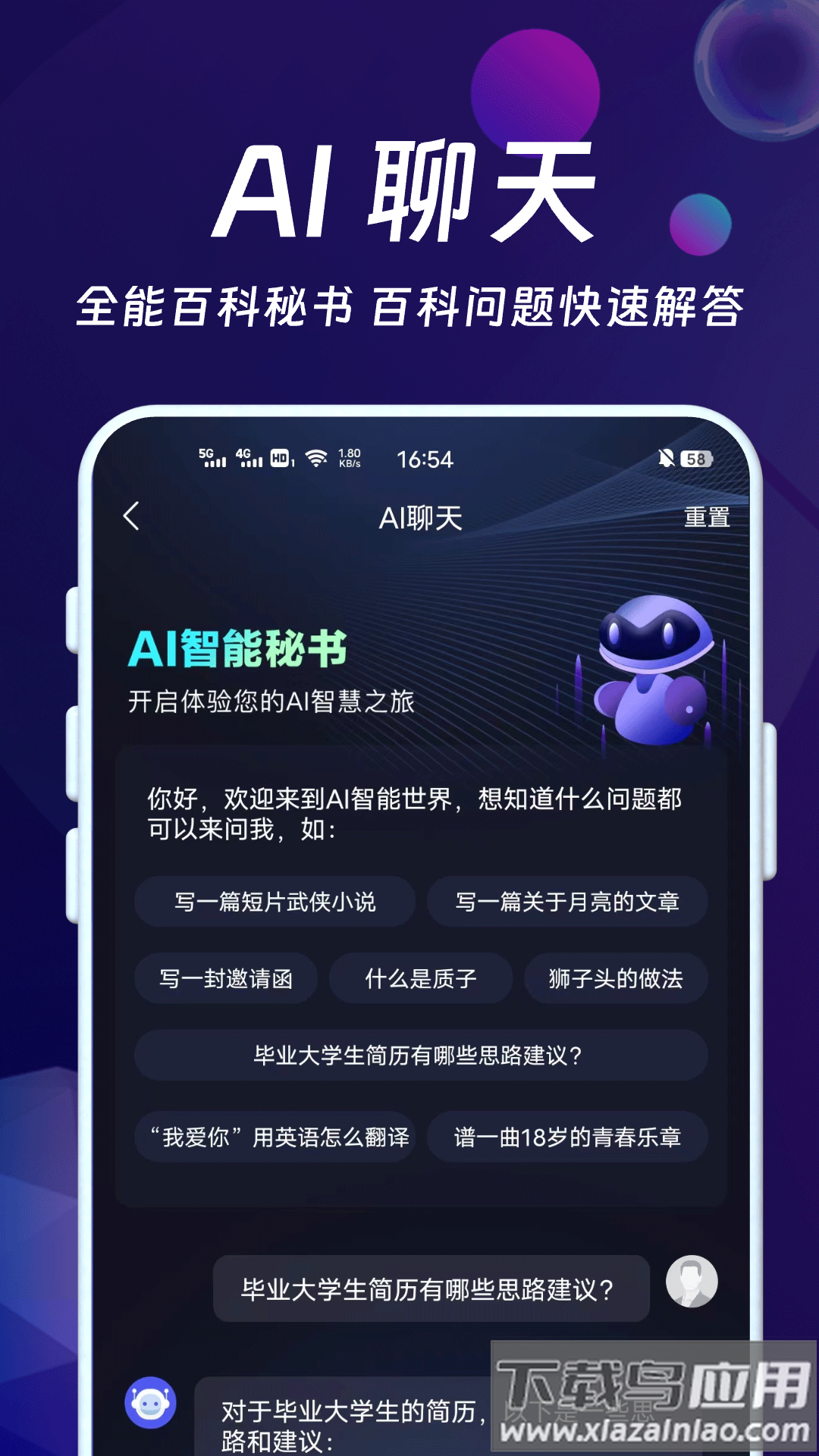 AI智能秘书软件下载截图5